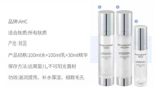 AHC水3件套(爽肤水100ml+乳液100ml+精华30ml)JPY带授权招加盟代理 商品图3