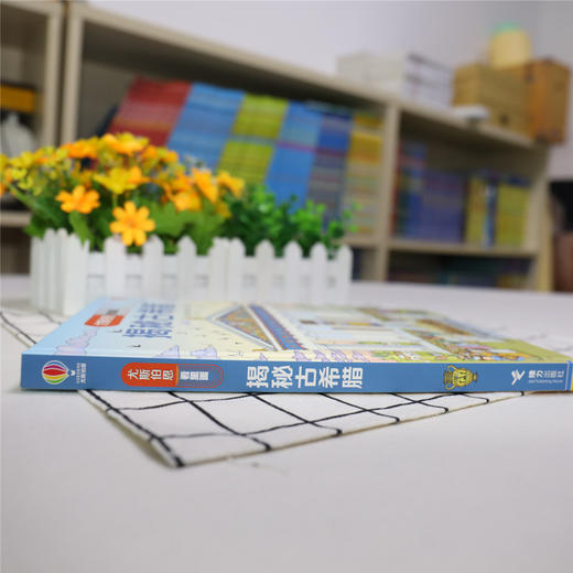 尤斯伯恩看里面 揭秘古希腊 商品图2