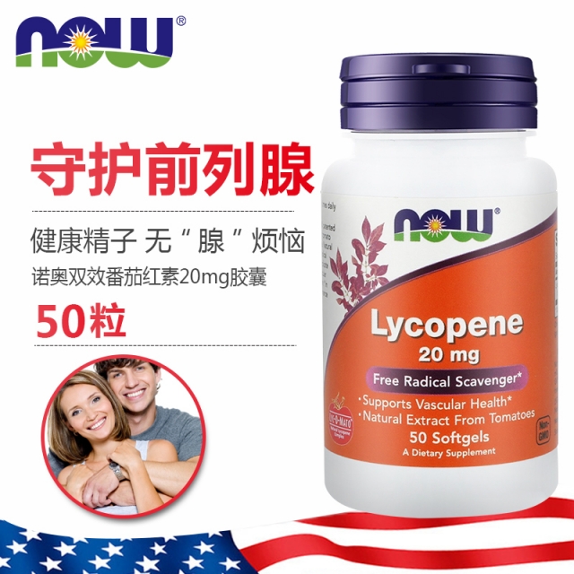 NOW番茄红素软胶囊20毫克50粒/瓶JPY带授权招加盟代理