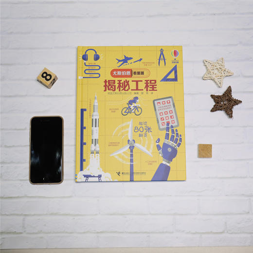 尤斯伯恩看里面 揭秘工程 商品图1