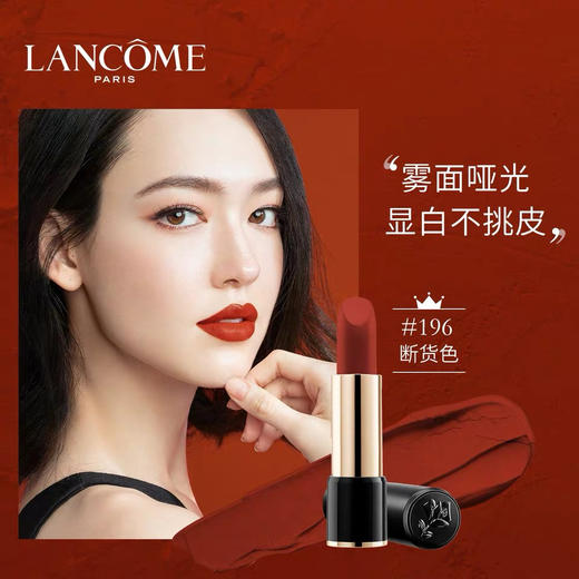 兰蔻 菁纯丝绒雾面哑光唇膏口红 196# 商品图1