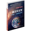 简说天文学 "外星人"为何保持沉默? 商品缩略图0