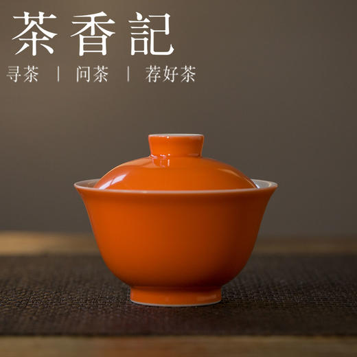 茶香记 浅元手作 珊瑚红盖碗 无托小盖碗 泡茶碗 商品图0