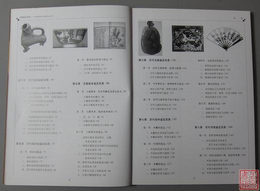 《文物鉴定实务》全一册 商品图3