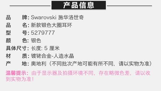 【香港直邮】Swarovski 施华洛世奇 17新款银色大圈耳环 5279777JPY带授权招加盟代理 商品图2