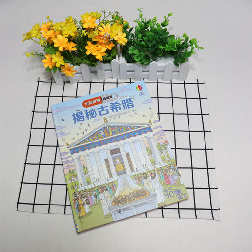 尤斯伯恩看里面 揭秘古希腊 商品图1