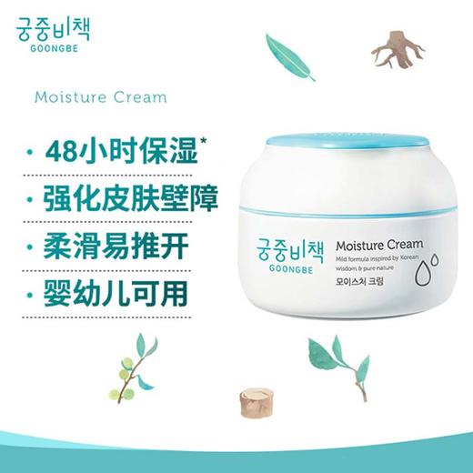 韩国 宫中秘策 保湿润肤霜面霜润肤露180ml 婴幼儿成人敏感肌都可用 商品图1