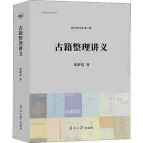 古籍整理讲义