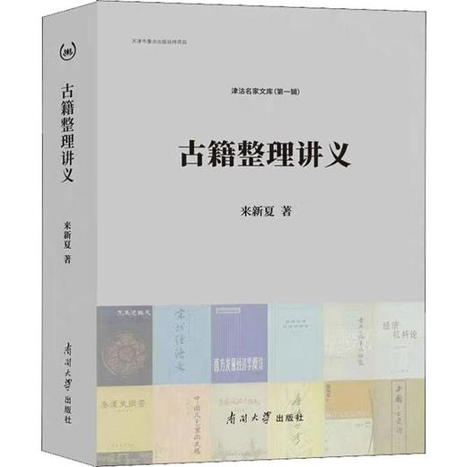古籍整理讲义 商品图0