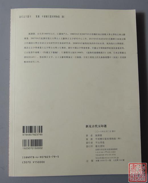 强烈推荐！《新见古代玉印选》 商品图10