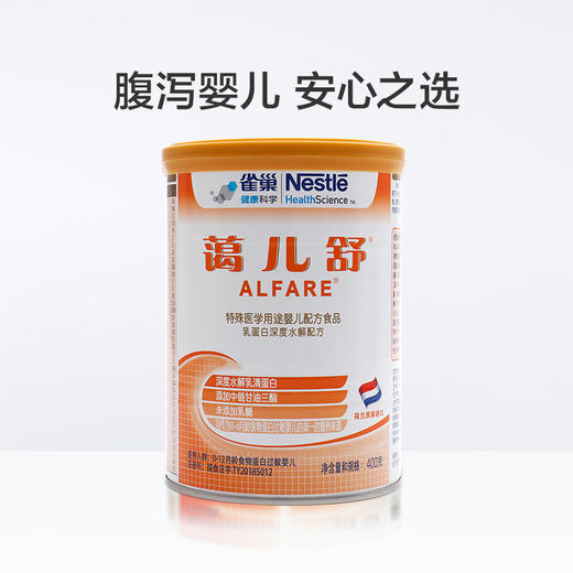 nestle/雀巢 蔼儿舒荷兰进口抗过敏配方粉400g深度水解