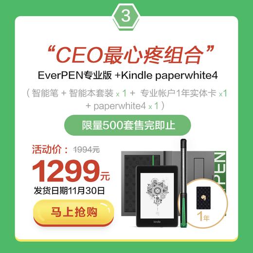 【CEO最心疼组合】印象笔EverPEN专业版+Kindle Paperwhite4 8G款（11月30日发货） 商品图0