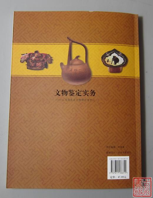 《文物鉴定实务》全一册 商品图8