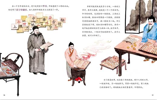 中国名片 科技中国·印刷术 商品图2