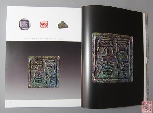 《鉴印山房新获古玺印选》全一册 商品图5