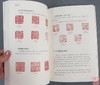 《古印赏谈》全一册 商品缩略图4