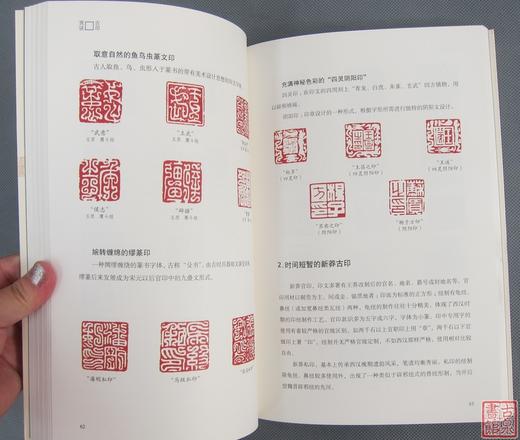 《古印赏谈》全一册 商品图4