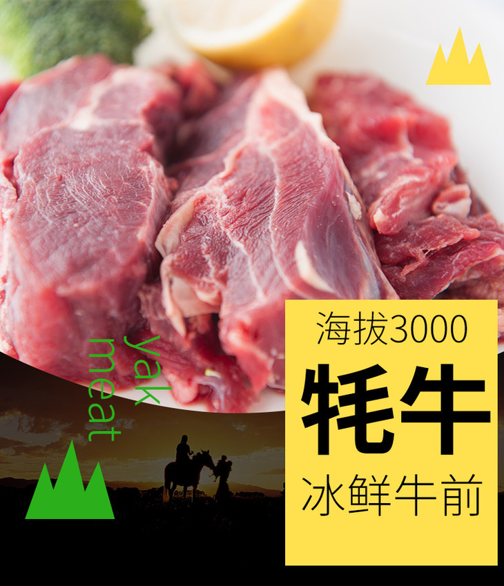 冰鲜牦牛礼包3kg牛前1kg背柳1kg胸腩1kg