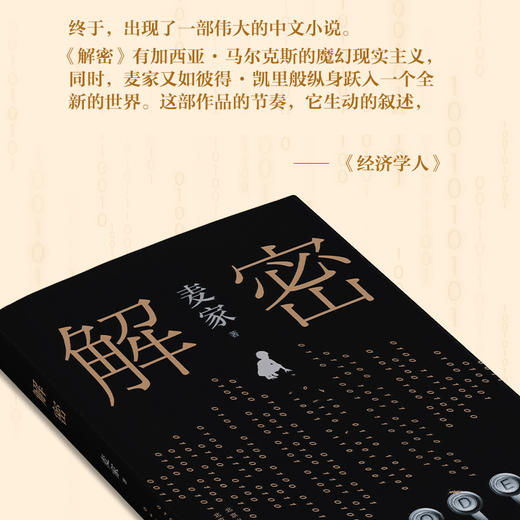 解密 商品图2
