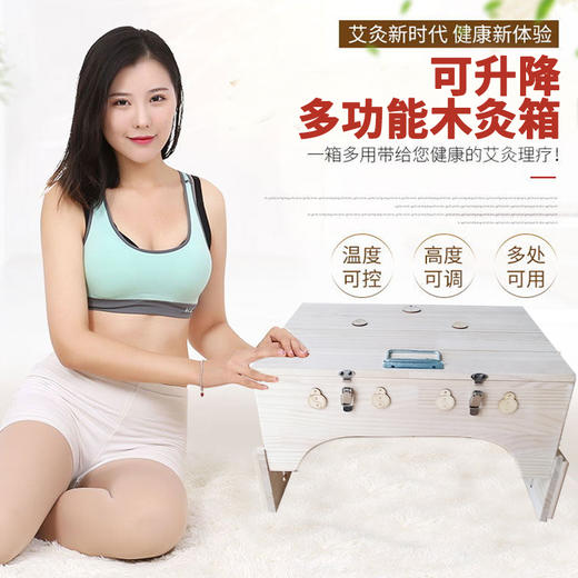 【实木结构，结实耐用】可升降多功能木灸箱 商品图0