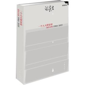 一个人大摆宴席:汤养宗集1984-2015