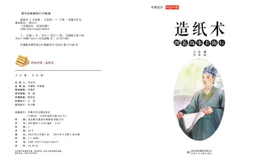 中国名片 科技中国丛书 商品图2