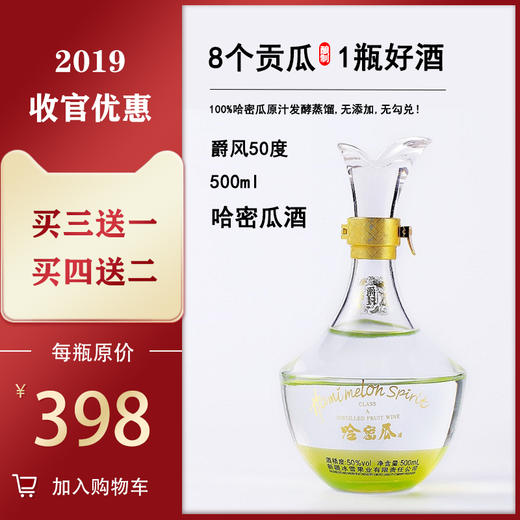 冰雪果业——哈密瓜酒（黄） 商品图4