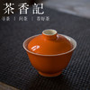 茶香记 浅元手作 珊瑚红盖碗 无托小盖碗 泡茶碗 商品缩略图1