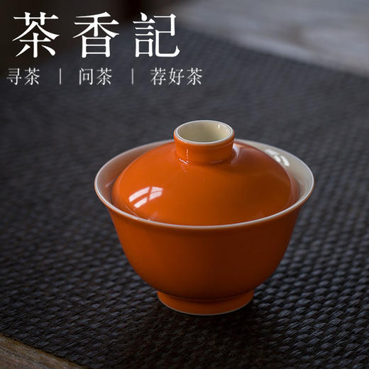 茶香记 浅元手作 珊瑚红盖碗 无托小盖碗 泡茶碗 商品图1