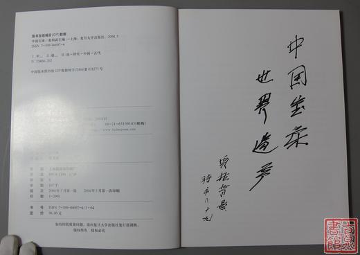 《中国宝床》全一册 商品图1