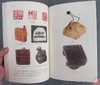 《古印赏谈》全一册 商品缩略图5