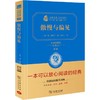 傲慢与偏见 全译典藏版 商品缩略图0