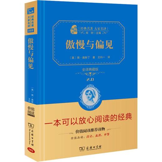 傲慢与偏见 全译典藏版 商品图0