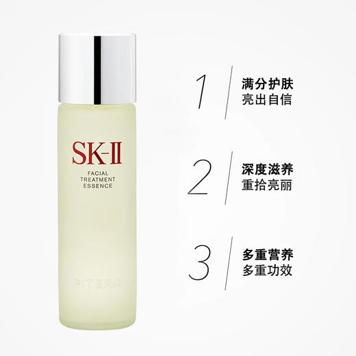 SK-II 神仙水 补水保湿修护精华露230mL 商品图3
