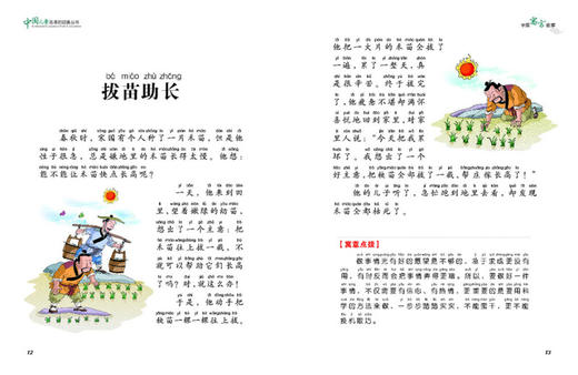 中国儿童共享的经典丛书（新版）：中国寓言故事 彩图注音版 1-3年级小学生课外阅读国学童话 亲子共读睡前故事 商品图4