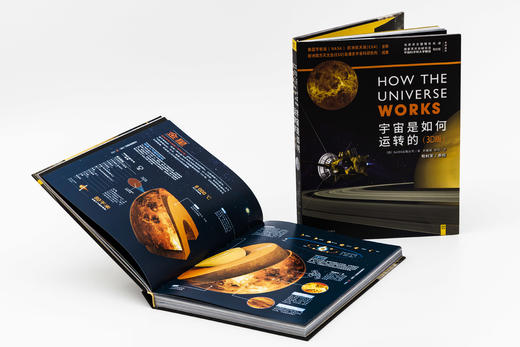 《宇宙是如何运转的（3D版）》北京天文馆馆长朱进、国家天文台研究员苟利军倾情推荐 商品图0