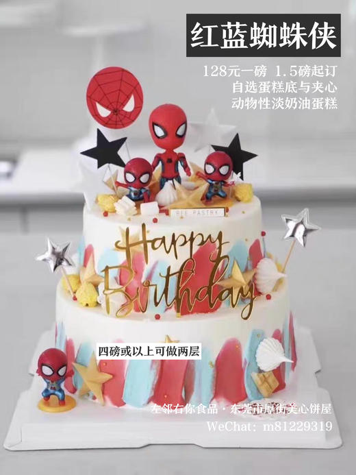【下架勿动】[进口奶油儿童蛋糕] 红蓝蜘蛛侠 商品图2