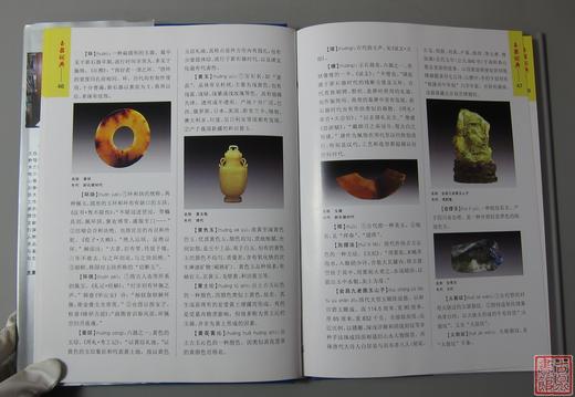 《玉器词典》全一册 商品图5