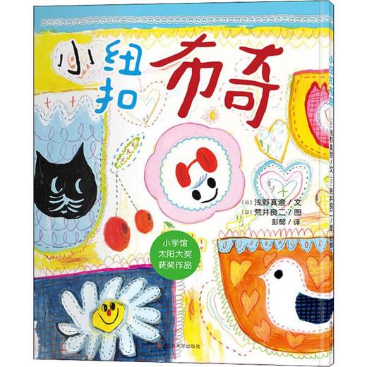 小纽扣布奇 商品图0