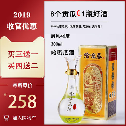 冰雪果业——哈密瓜酒（黄） 商品图2