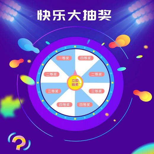 10元大抽奖-获得抽奖券后请领取奖品 商品图0