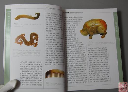 《中国古玉鉴藏》 商品图2