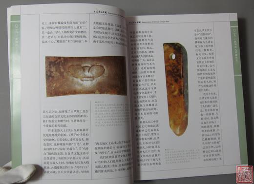《中国古玉鉴藏》 商品图3