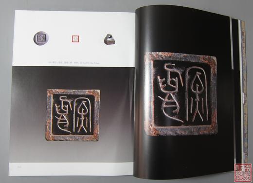 《鉴印山房新获古玺印选》全一册 商品图6