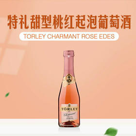 原装进口(匈牙利) 抖音网红款特礼甜型桃红起泡酒 200ml