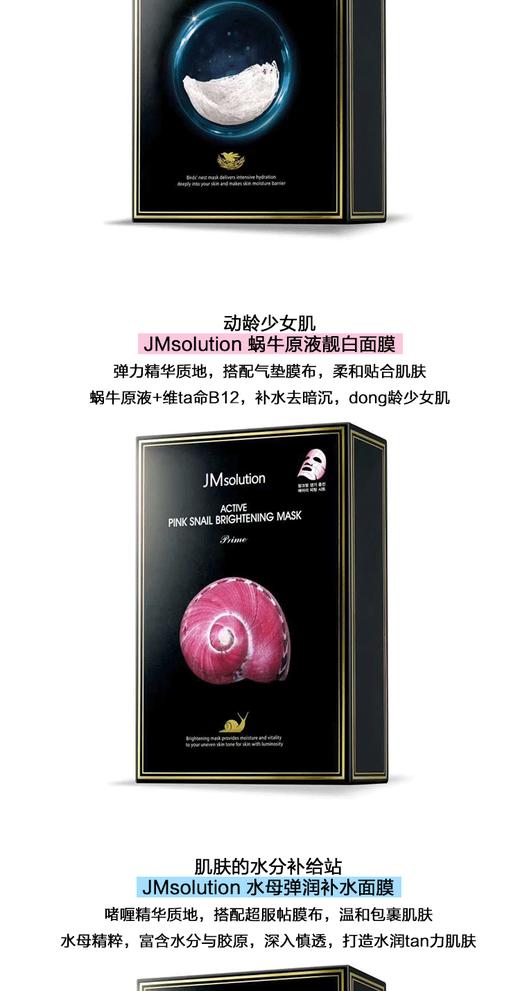 【香港直邮】 韩国/JMsolution水母补水面膜1盒/10片JPY带授权招加盟代理 商品图10