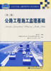 公路工程施工监理基础（第二版） 商品缩略图2