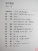 《古印赏谈》全一册 商品缩略图1
