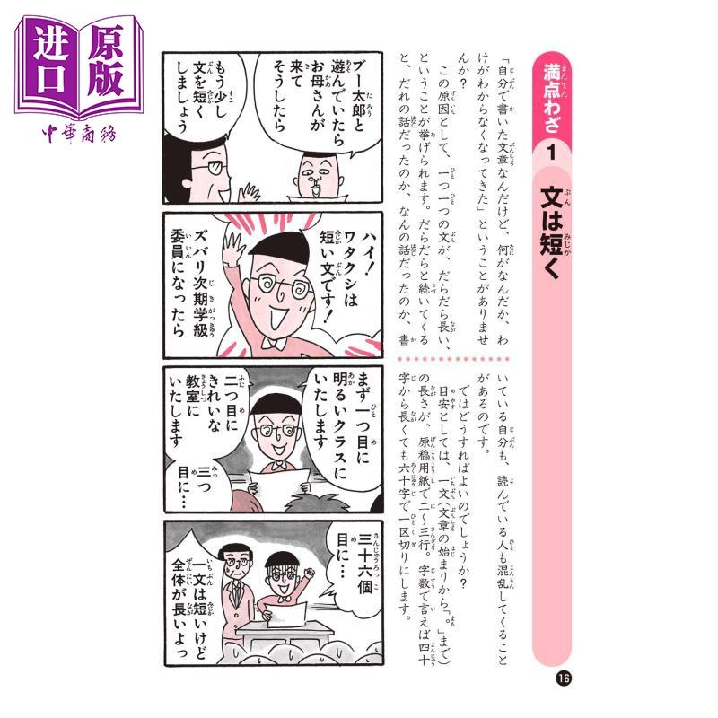 预售 中商原版 樱桃小丸子的作文教室日文原版ちびまる子ちゃんの作文教室満点ゲットシリーズ