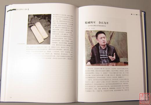 《中国玉器年鉴（2014）》 商品图7